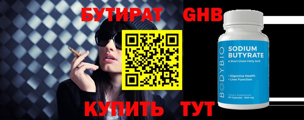Звенигород  Бутират  Вход с VPN  БУТИРАТ Butirat 