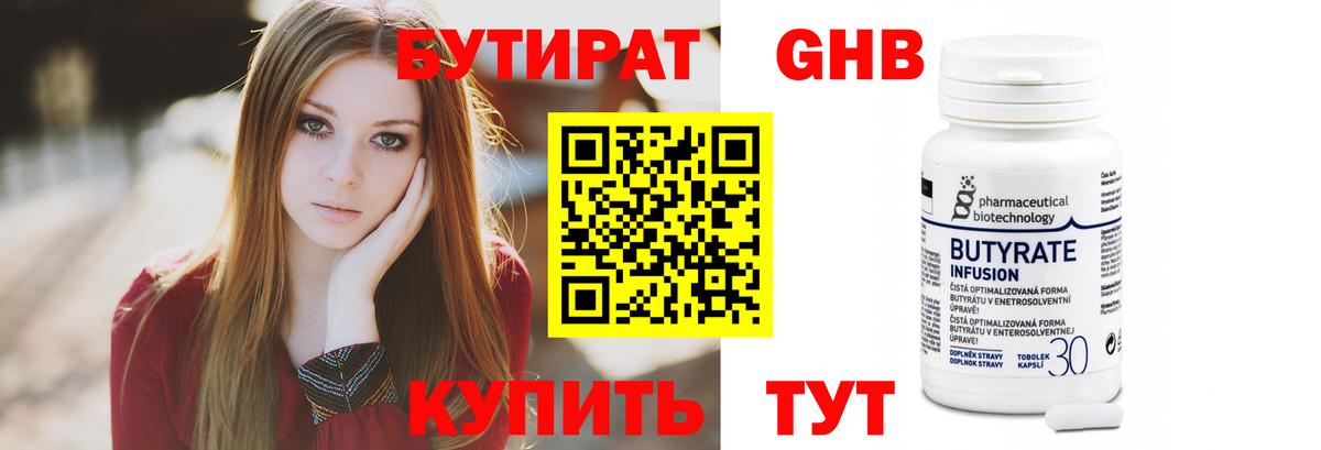 БУТИРАТ жидкий экстази Звенигород