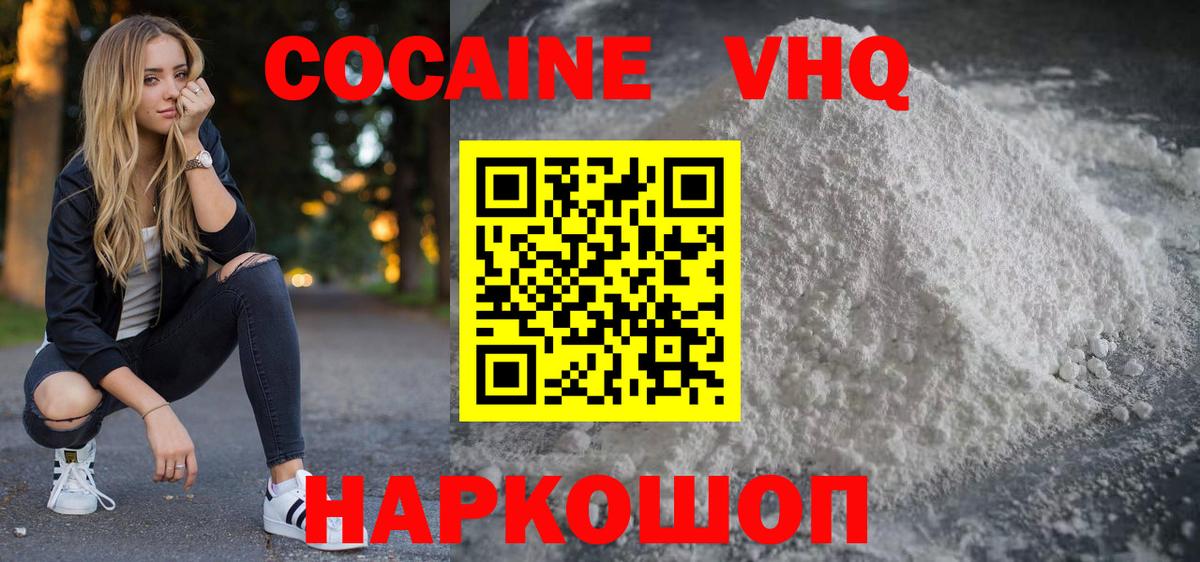 Кокаин VHQ Звенигород