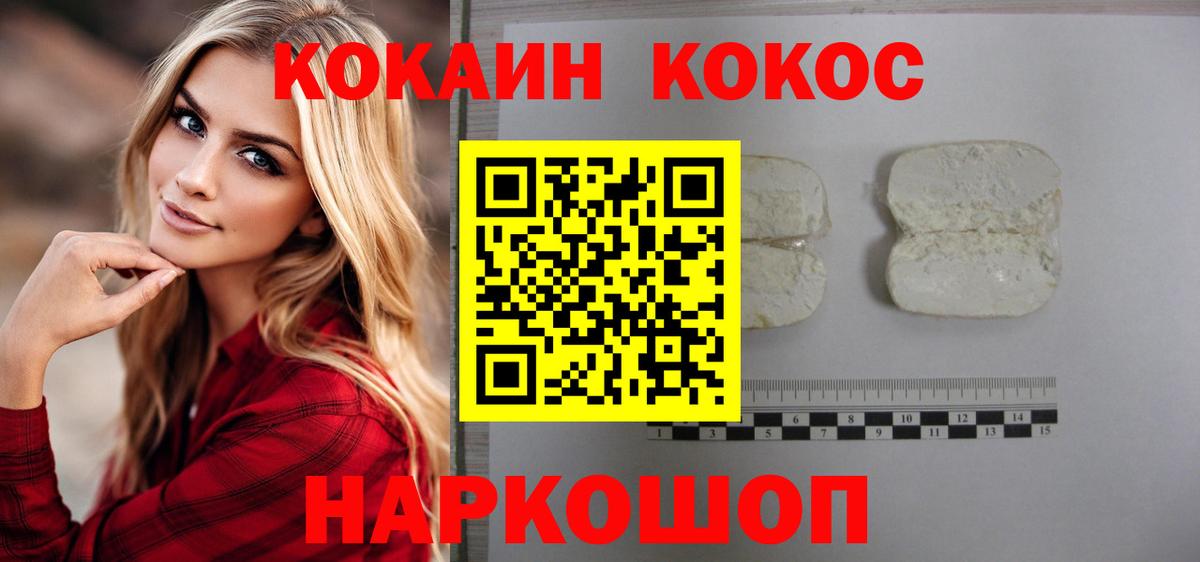КОКАИН 97%  КОКАИН FishScale  Звенигород  Вход с VPN 