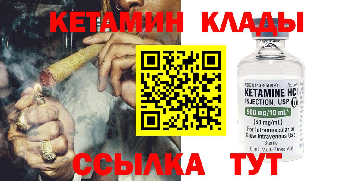 Кетамин VHQ  Вход с VPN  Звенигород 