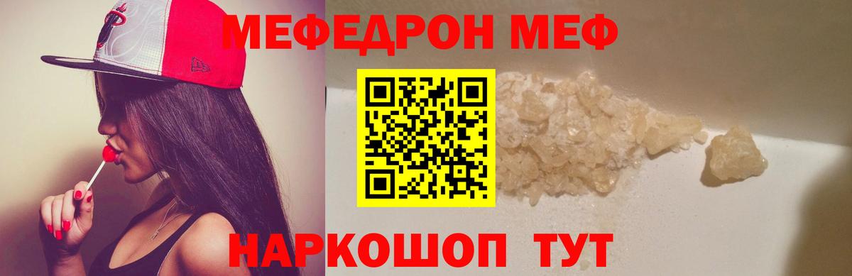 Звенигород  Мефедрон кристаллы  Меф mephedrone  МЯУ-МЯУ  Вход с VPN 