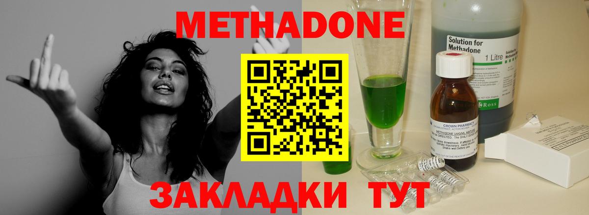 нарко площадка состав  Вход с VPN  Звенигород  Метадон methadone 