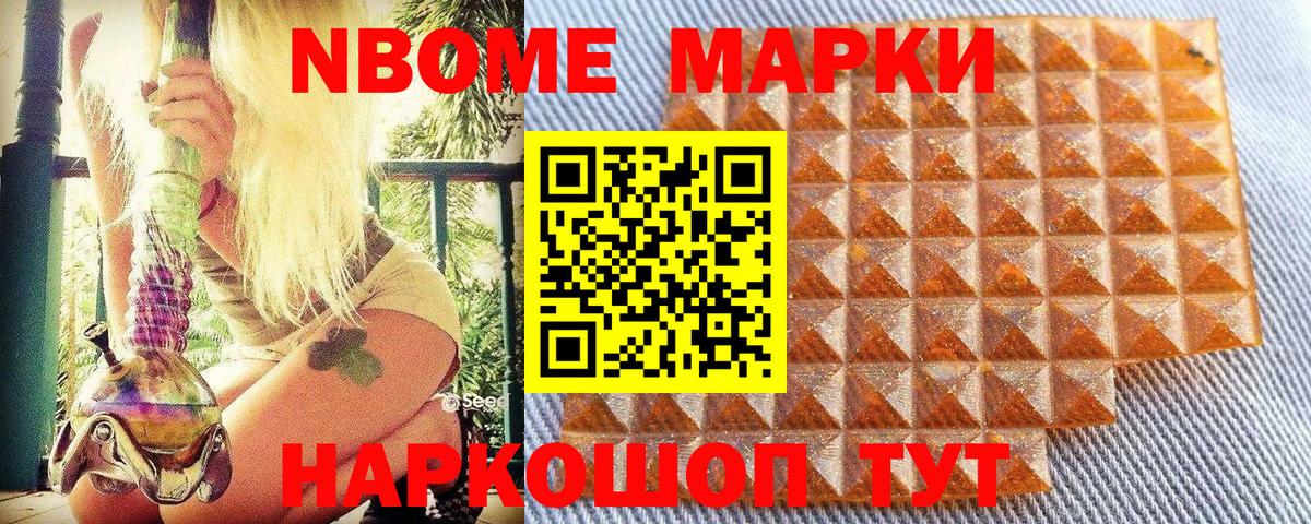Марки NBOMe 1,5мг  Вход с VPN  Марки NBOMe 1,5мг  Марки 25I-NBOMe  Звенигород 